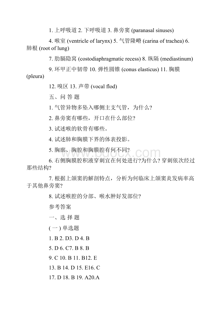 解剖学试题及答案呼吸系统.docx_第3页