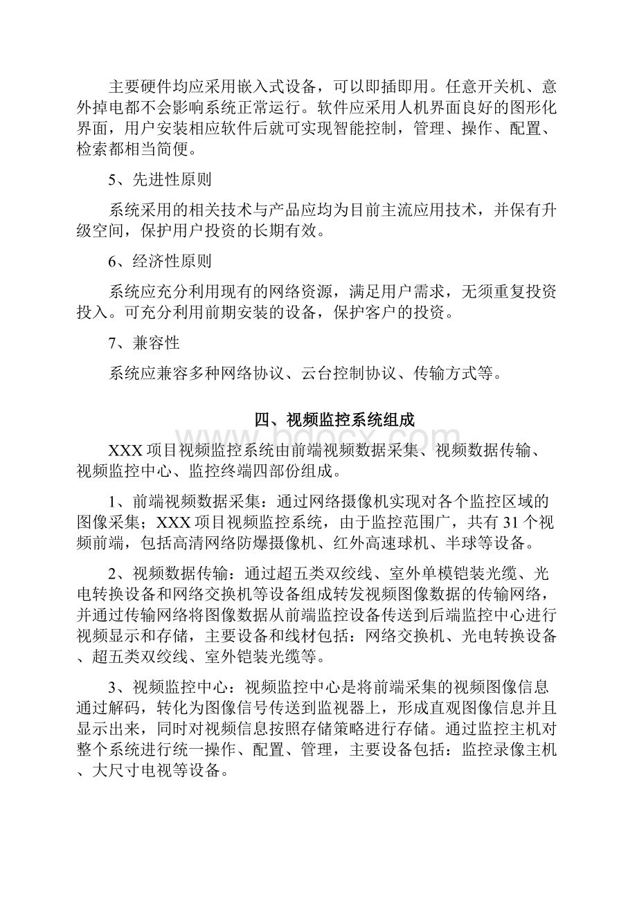 项目视频监控施工方案.docx_第3页