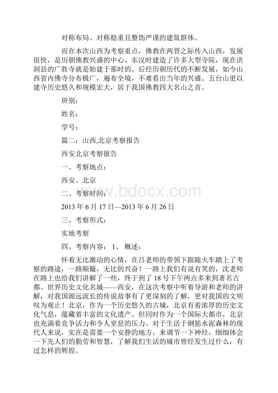 山西考察报告.docx_第2页