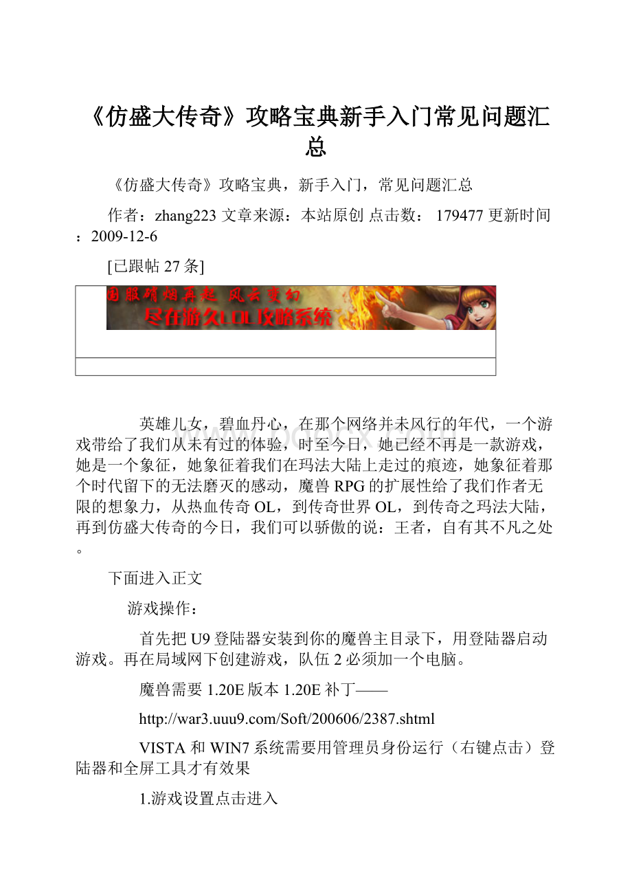 《仿盛大传奇》攻略宝典新手入门常见问题汇总.docx_第1页