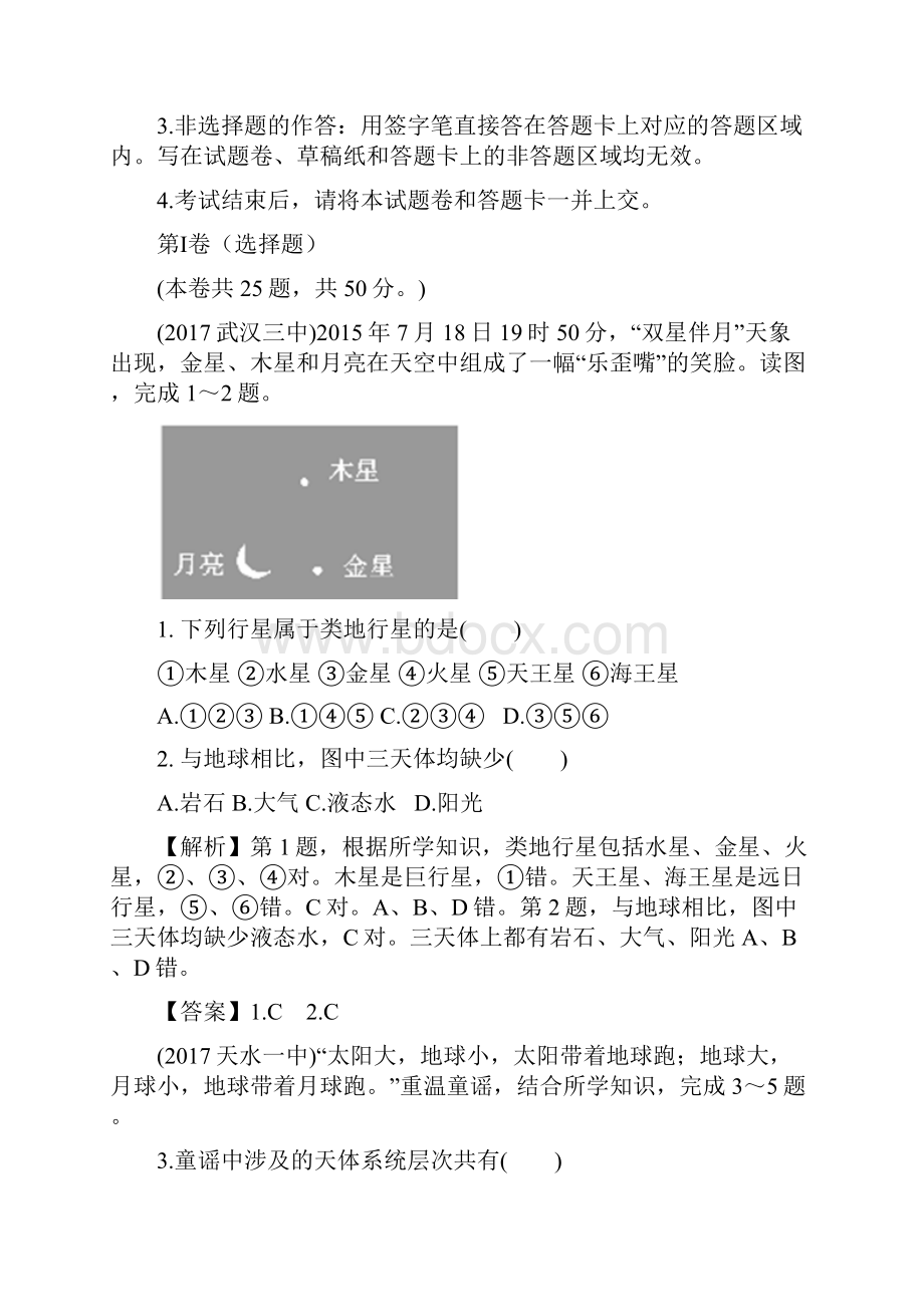 江西省上饶县二中学年高一上学期第一次月考仿真测试地理A试题Word版含答案.docx_第2页