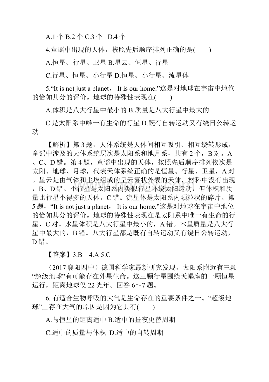 江西省上饶县二中学年高一上学期第一次月考仿真测试地理A试题Word版含答案.docx_第3页