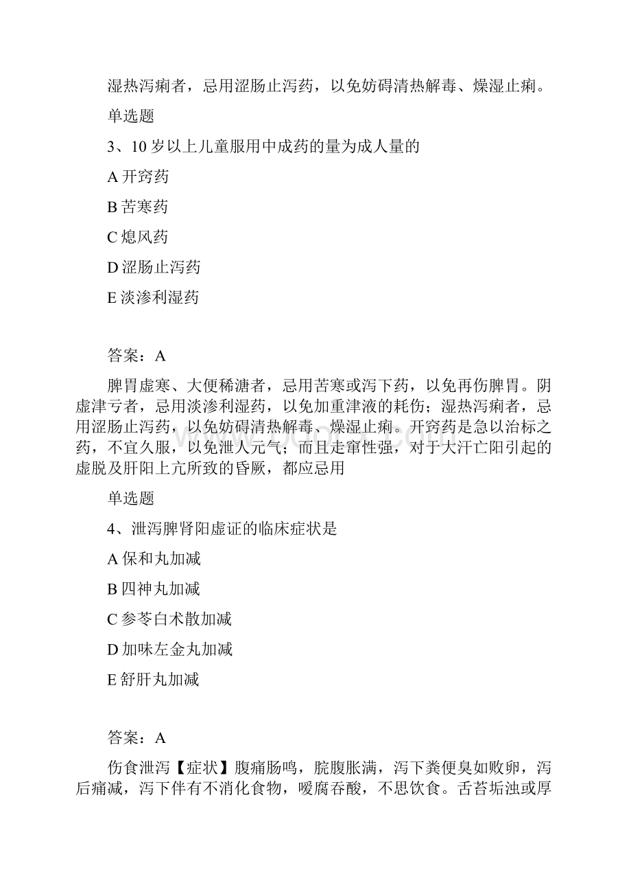 中药学综合知识与技能模拟与答案.docx_第2页