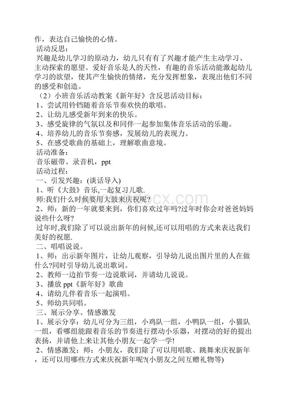 小班新年音乐活动教案40篇.docx_第2页