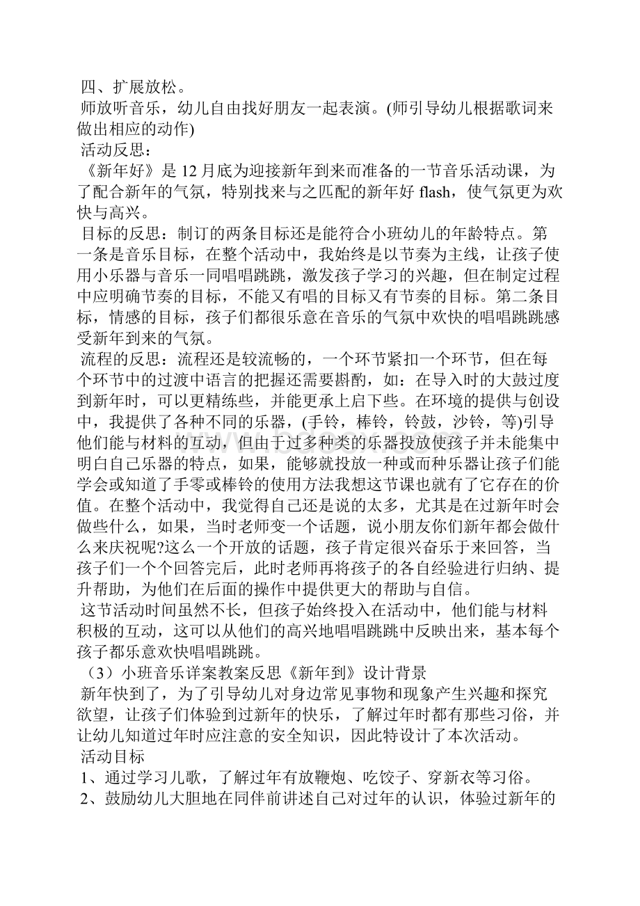 小班新年音乐活动教案40篇.docx_第3页