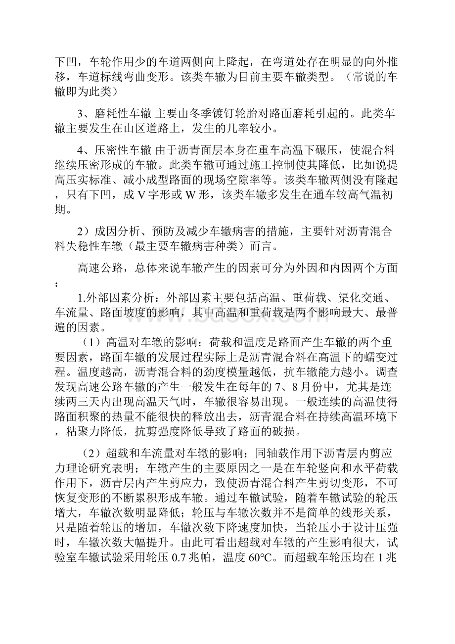 o运用QC提高沥青路面抗车辙性能讲解学习.docx_第3页