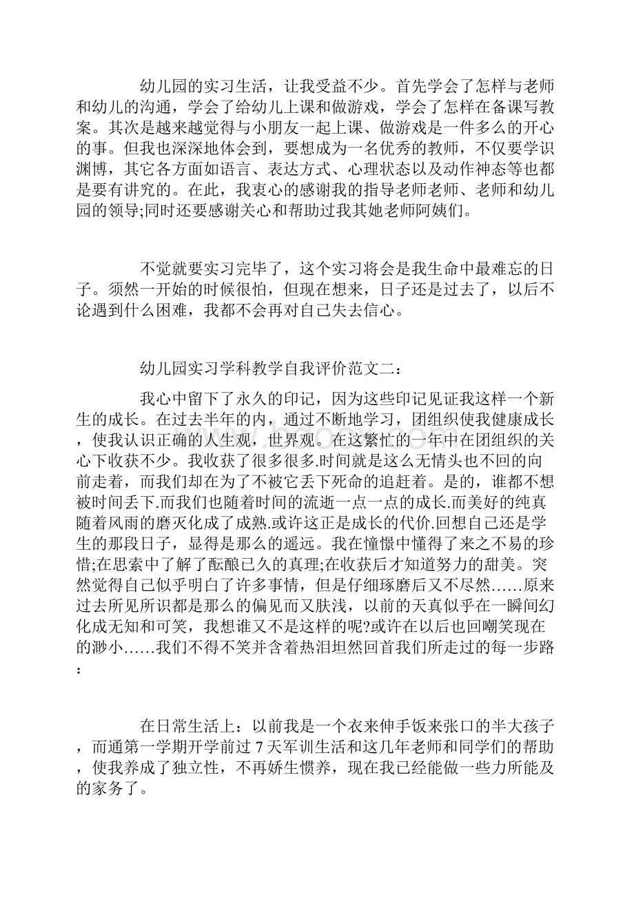 幼儿园实习学科教学自我评价.docx_第2页