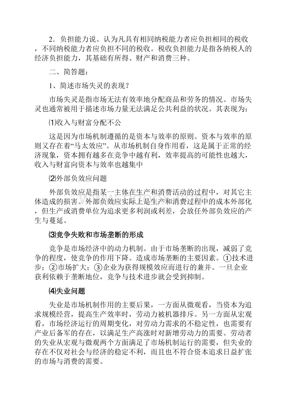 公共经济学复习题及答案.docx_第3页