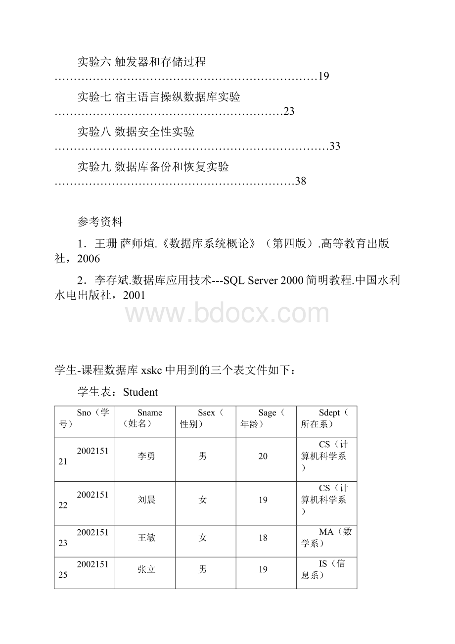 《数据库系统原理》实验报告.docx_第3页