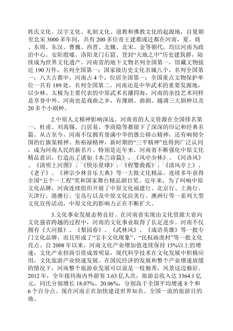 华夏历史文明传承创新区建设的路径探微.docx_第2页