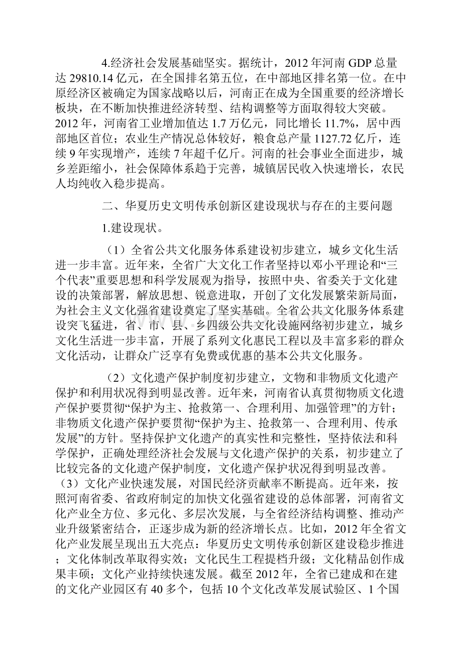 华夏历史文明传承创新区建设的路径探微.docx_第3页