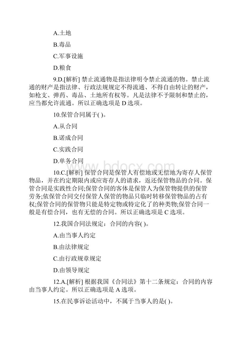 法官检察官考试试题 2.docx_第3页