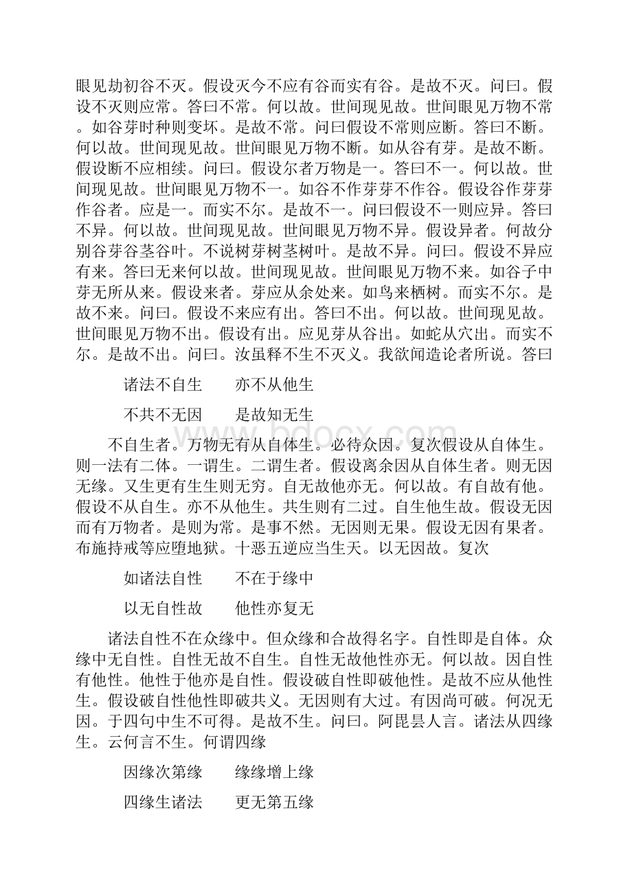 中论龙树菩萨造梵志青目释姚秦三藏鸠摩罗什译.docx_第3页