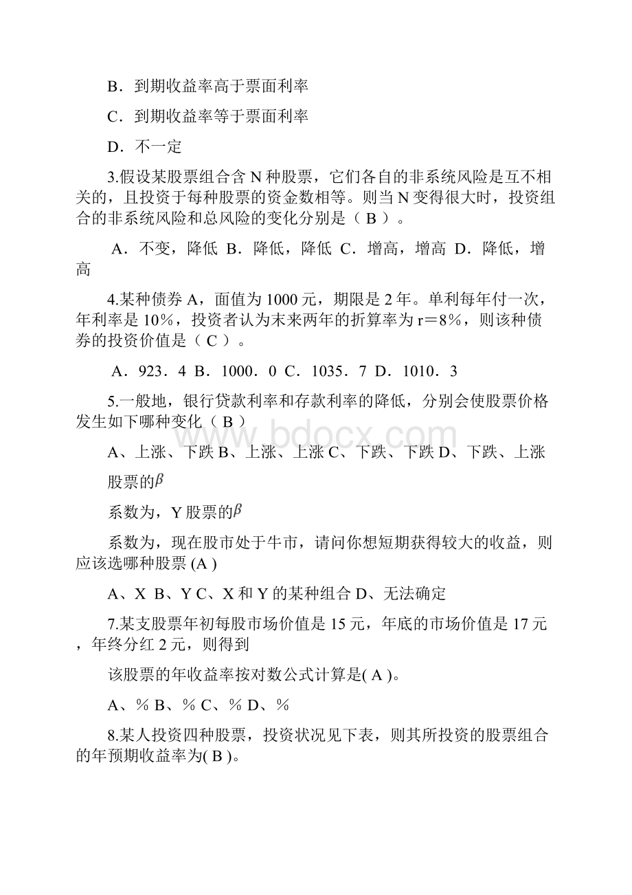 证券投资学复习题.docx_第2页