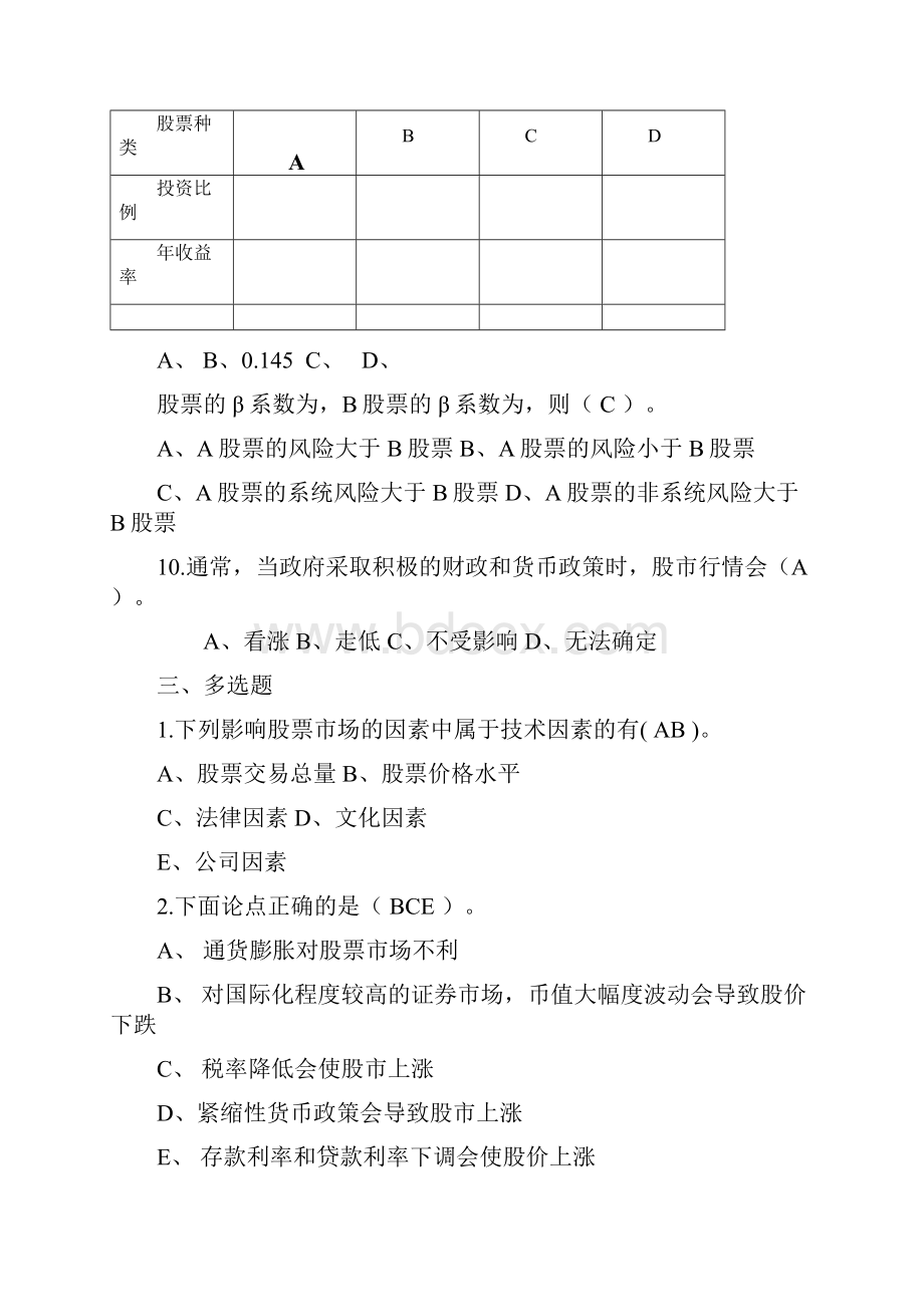 证券投资学复习题.docx_第3页