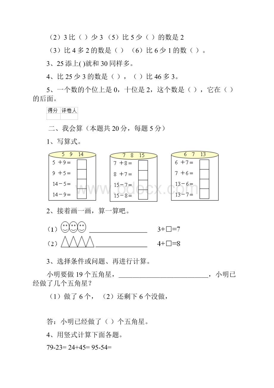 一年级数学上学期期中考试试题 沪教版D卷.docx_第2页