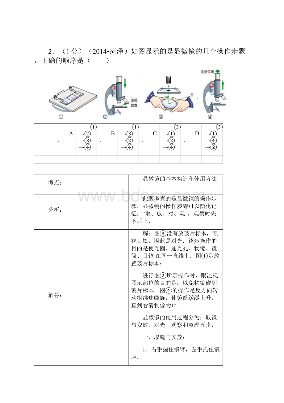 山东省菏泽市中考生物真题及答案.docx_第2页