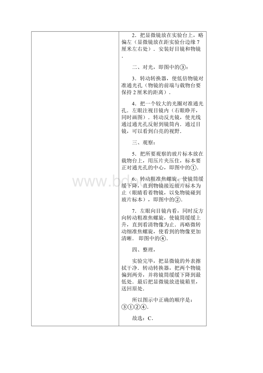 山东省菏泽市中考生物真题及答案.docx_第3页