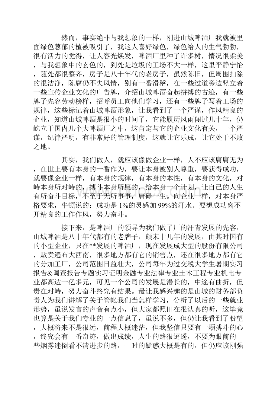 啤酒厂实习心得精选多篇.docx_第2页