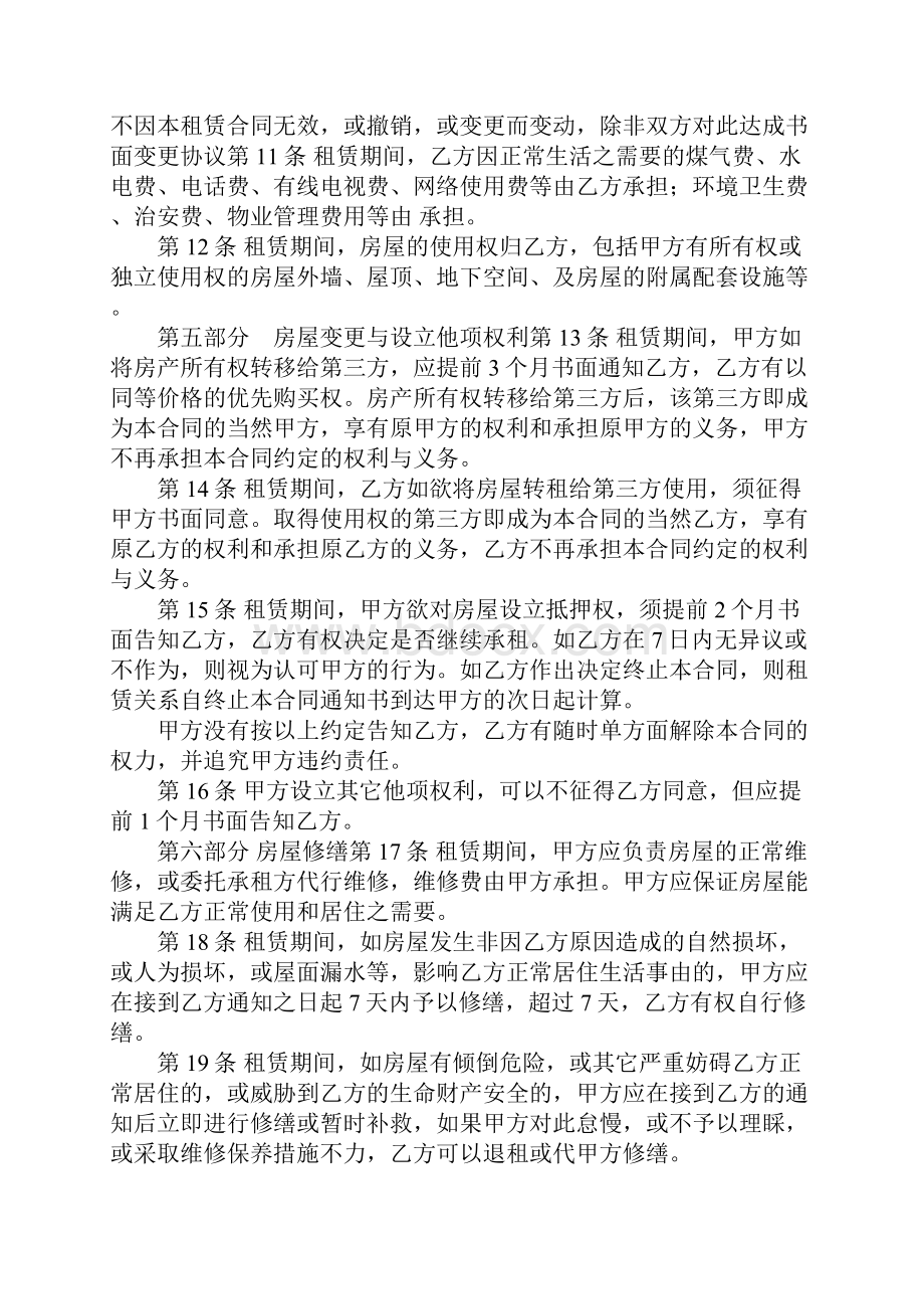 租房补充协议样本.docx_第2页