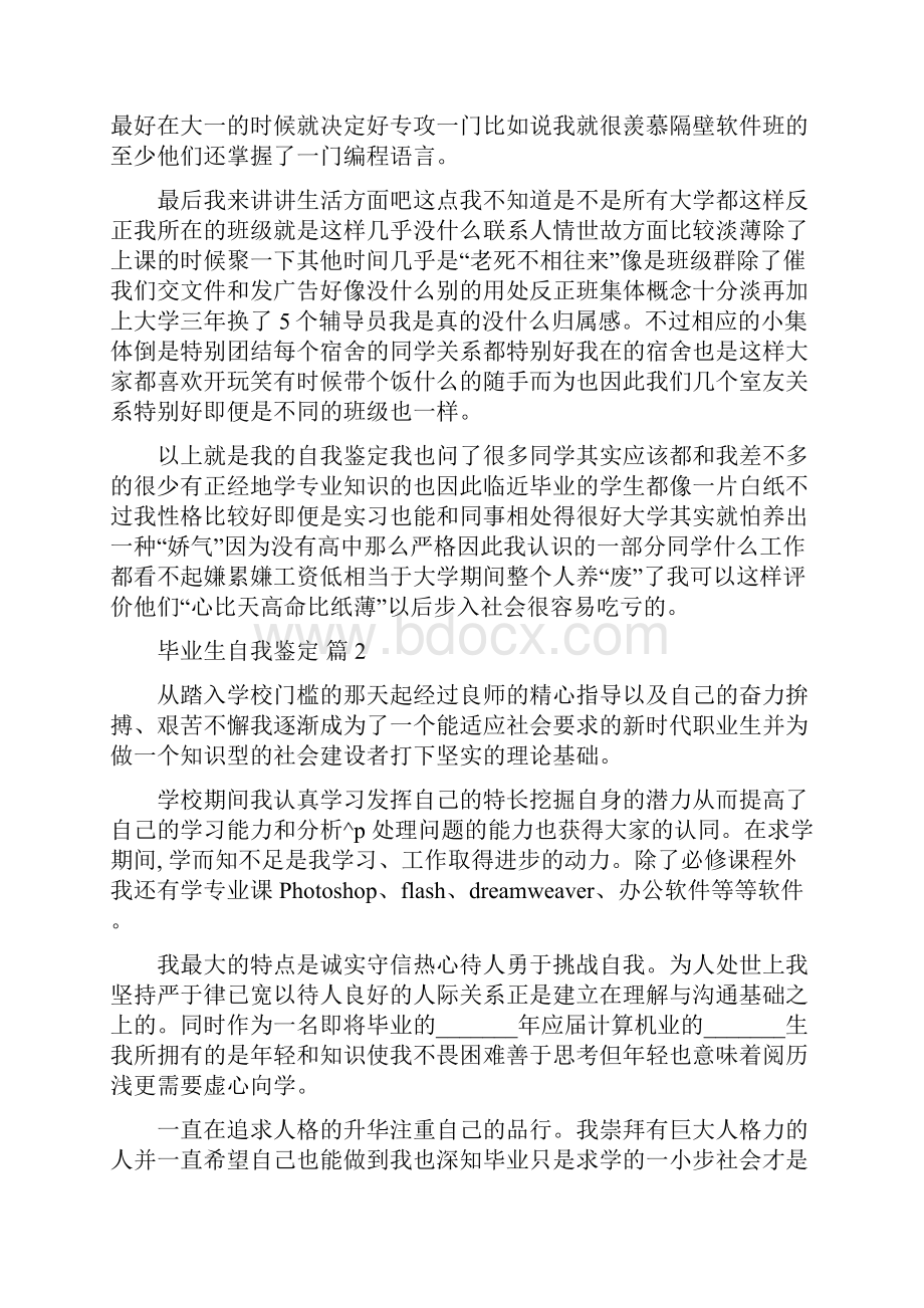 有关毕业生自我鉴定模板集合八篇.docx_第2页