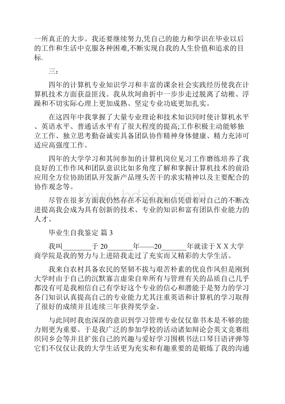 有关毕业生自我鉴定模板集合八篇.docx_第3页