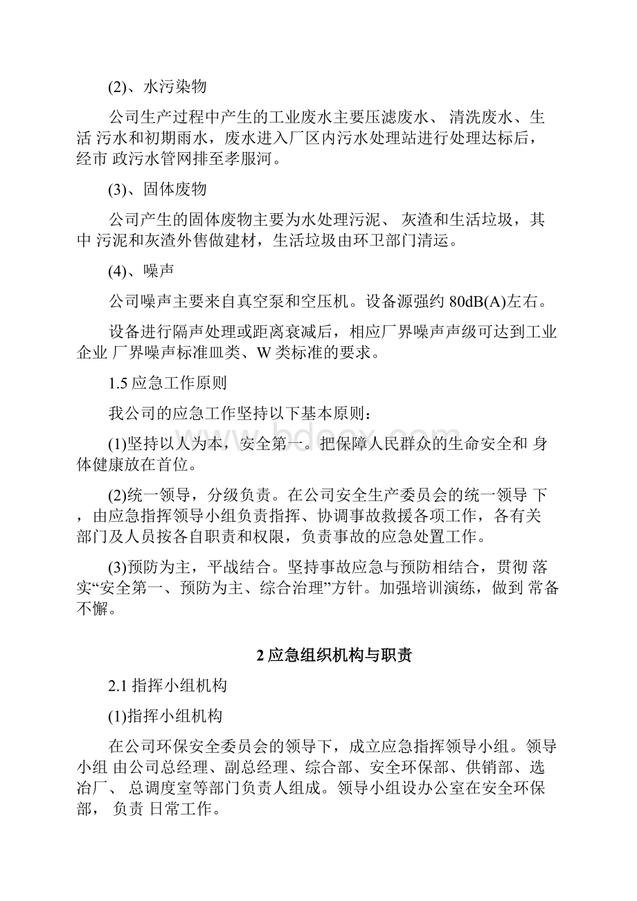 企业环境污染防治应急救援预案.docx_第2页