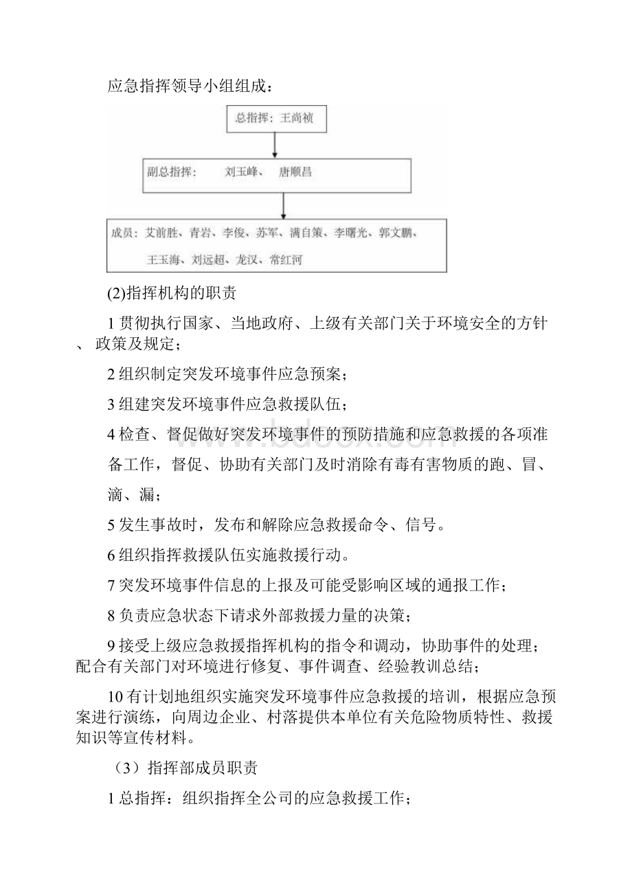 企业环境污染防治应急救援预案.docx_第3页