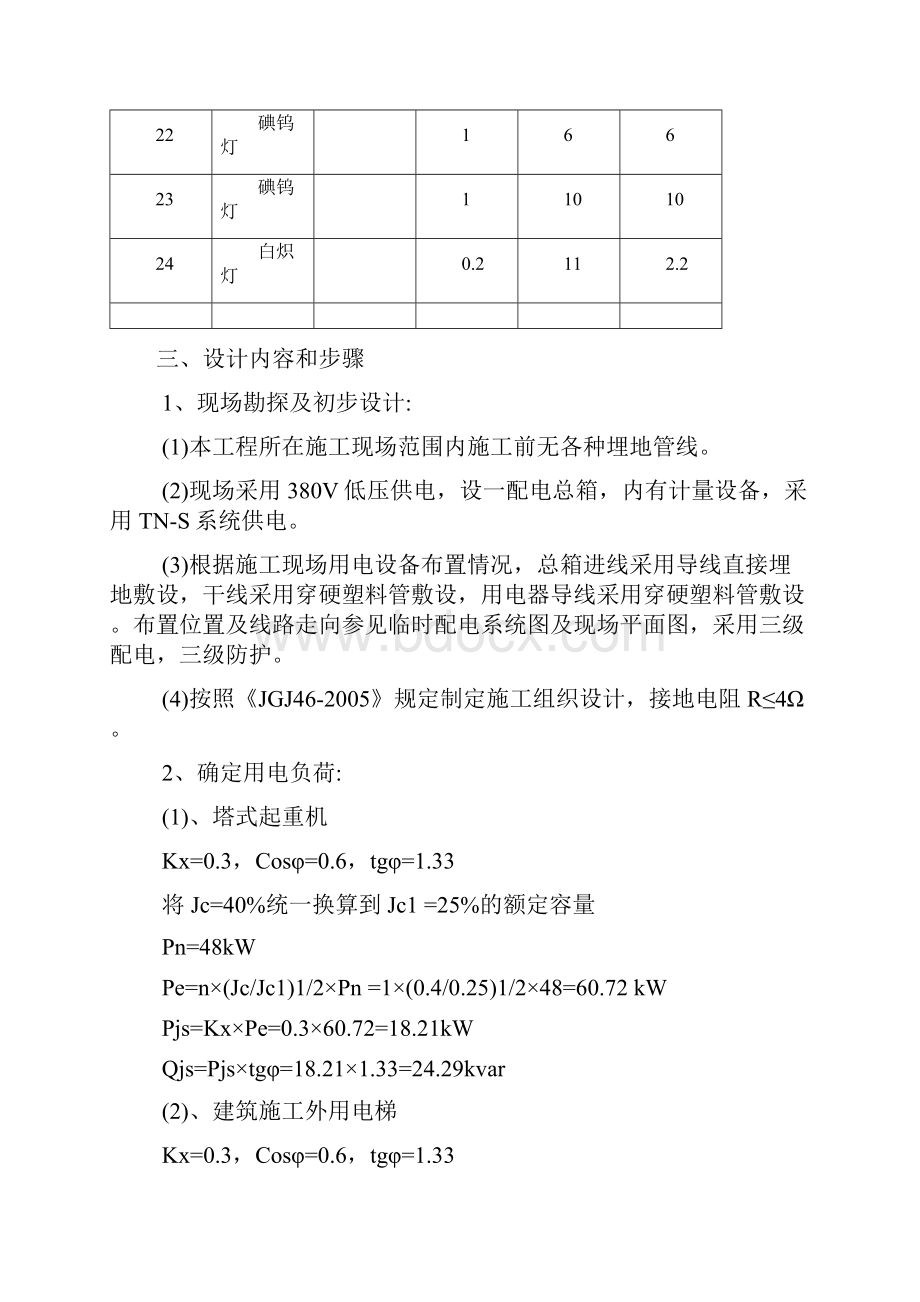 施工现场临时用电系统图教材.docx_第3页