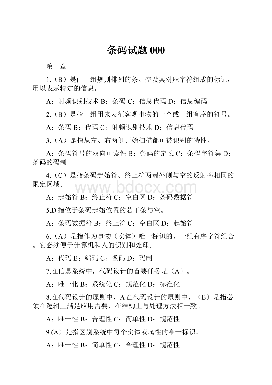 条码试题000.docx_第1页