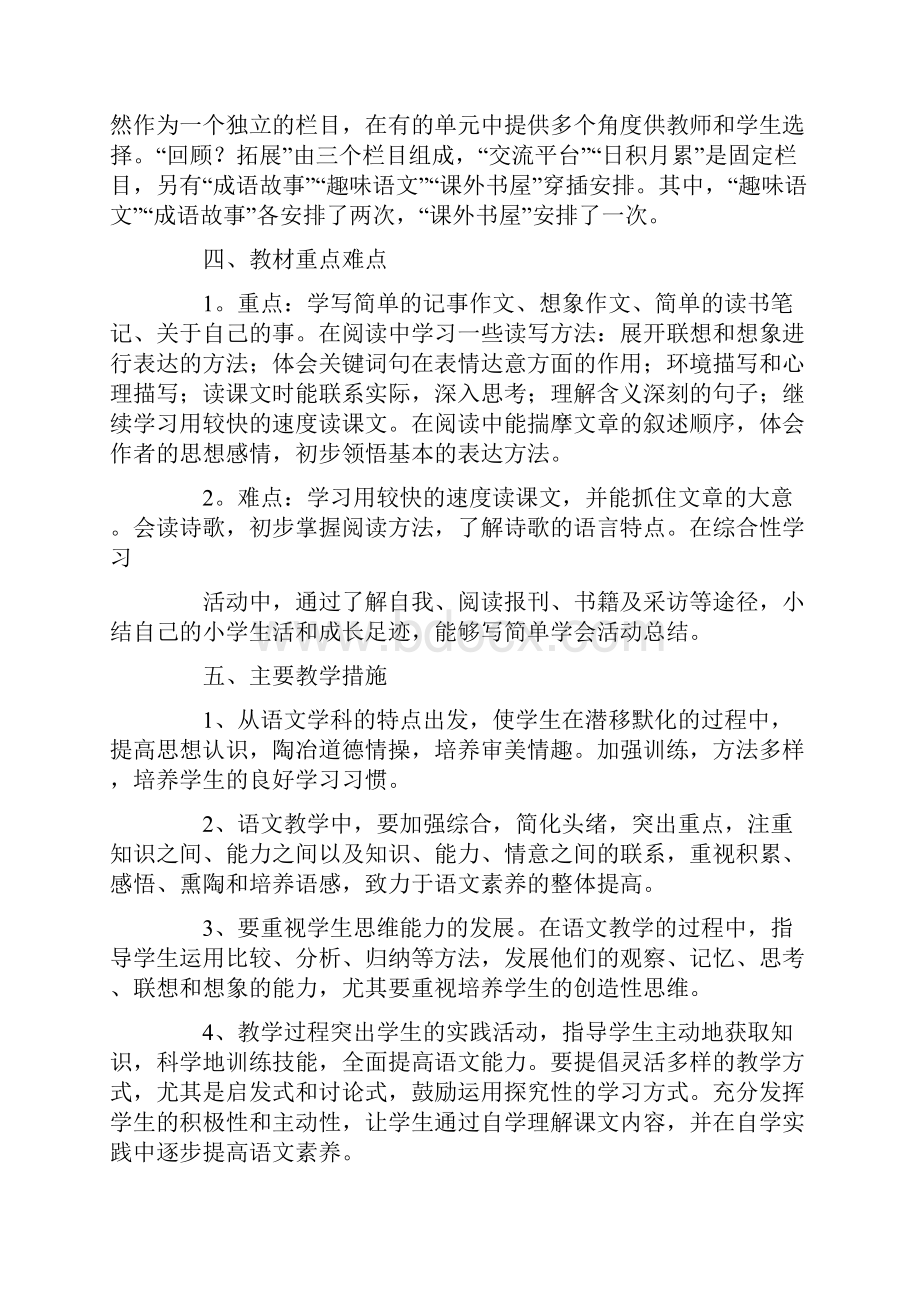 最新小学六年级语文下册教学工作计划.docx_第2页