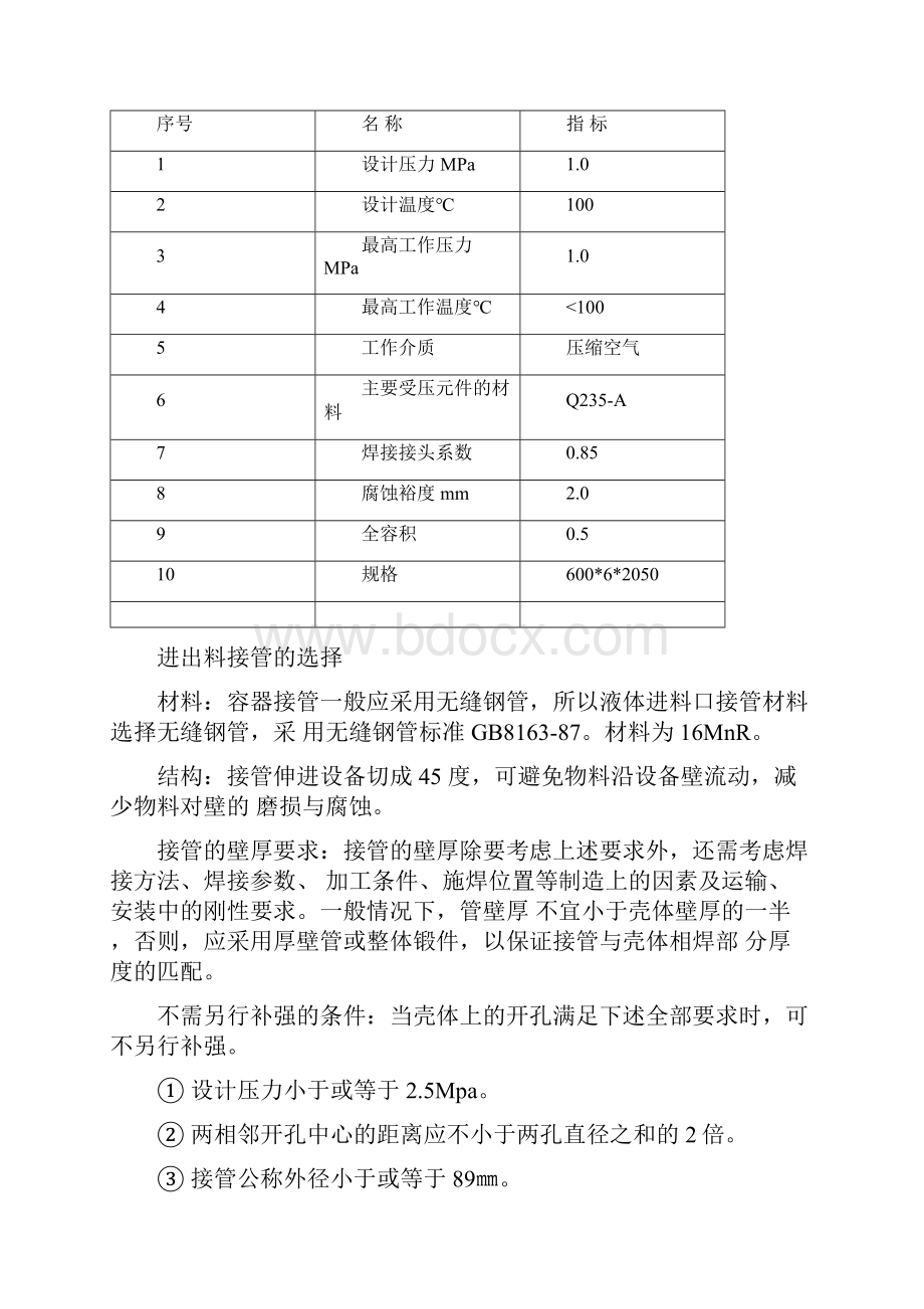 立式空气储罐设计.docx_第3页