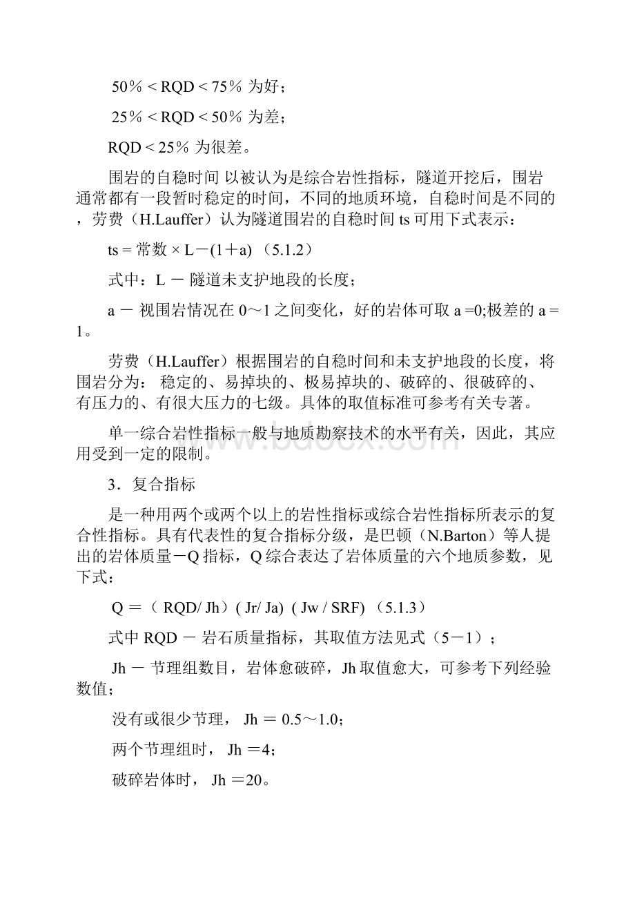 隧道围岩分类.docx_第3页