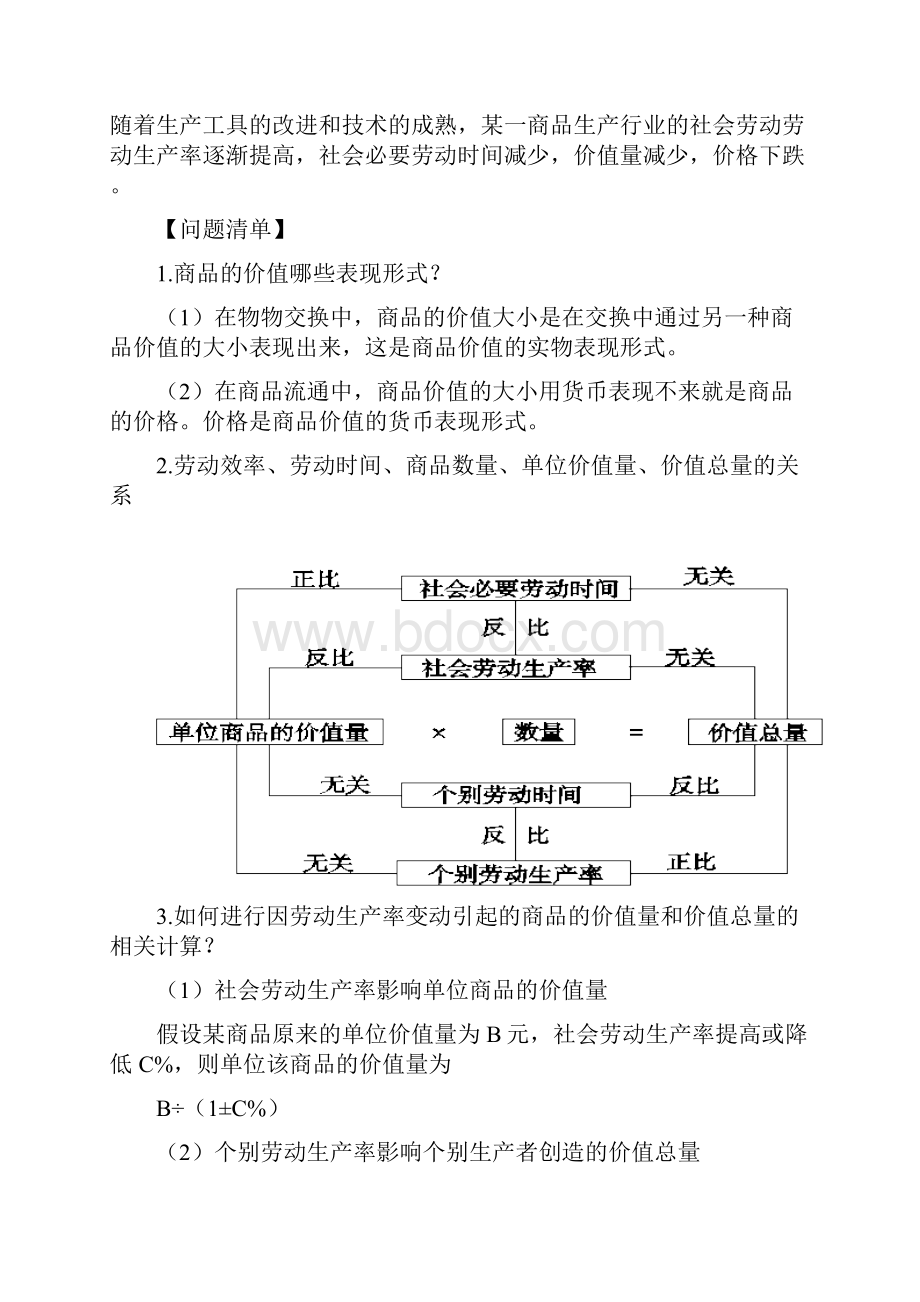 高考政治一轮复习之《经济生活》考点清单专题二多变的价格讲义附解析.docx_第3页