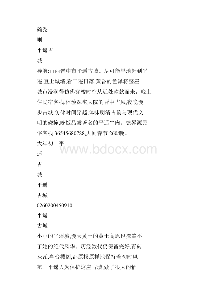 新藏大环线自驾游详细路书重点.docx_第2页