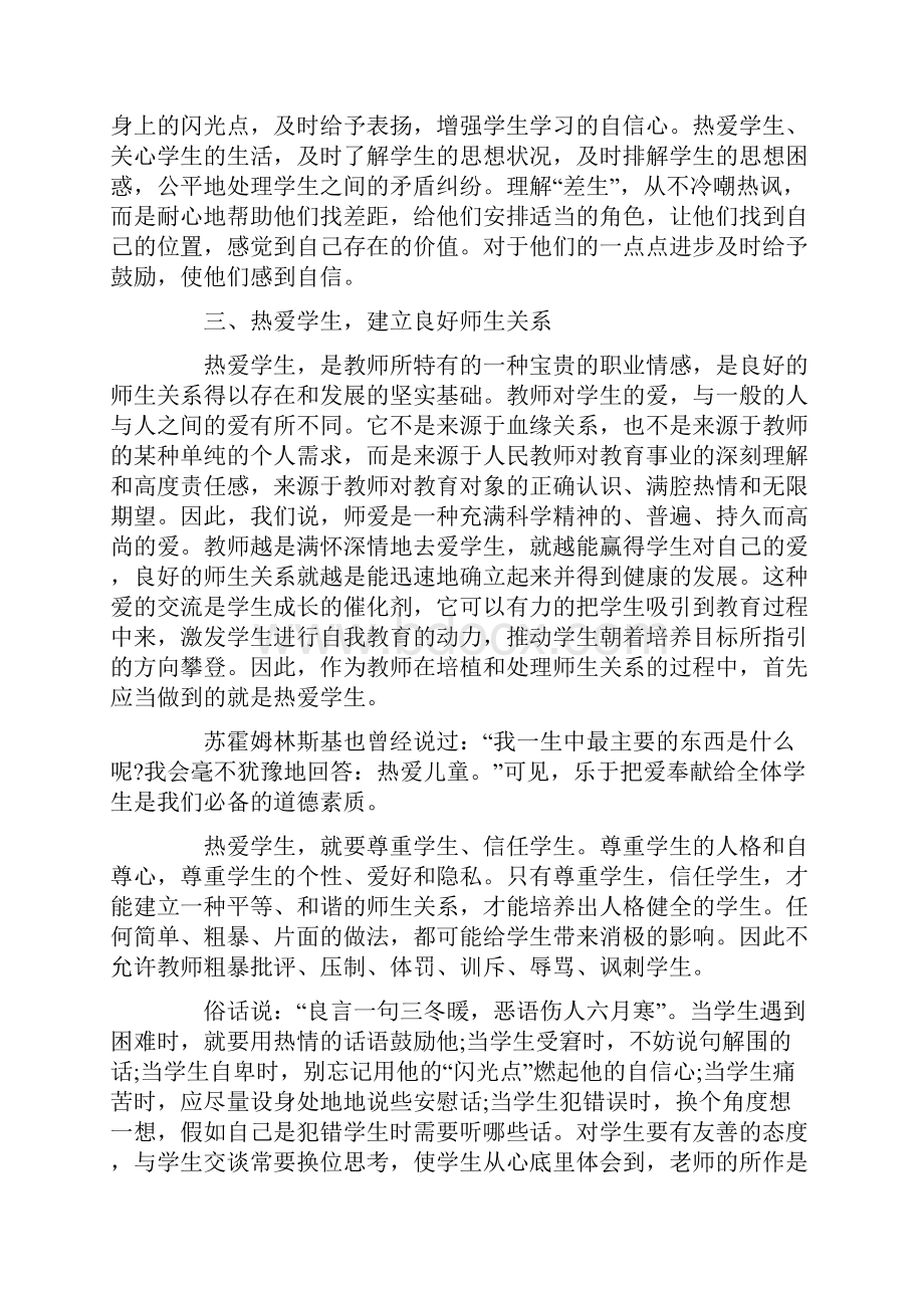 关于师德师风建设学习心得体会.docx_第2页