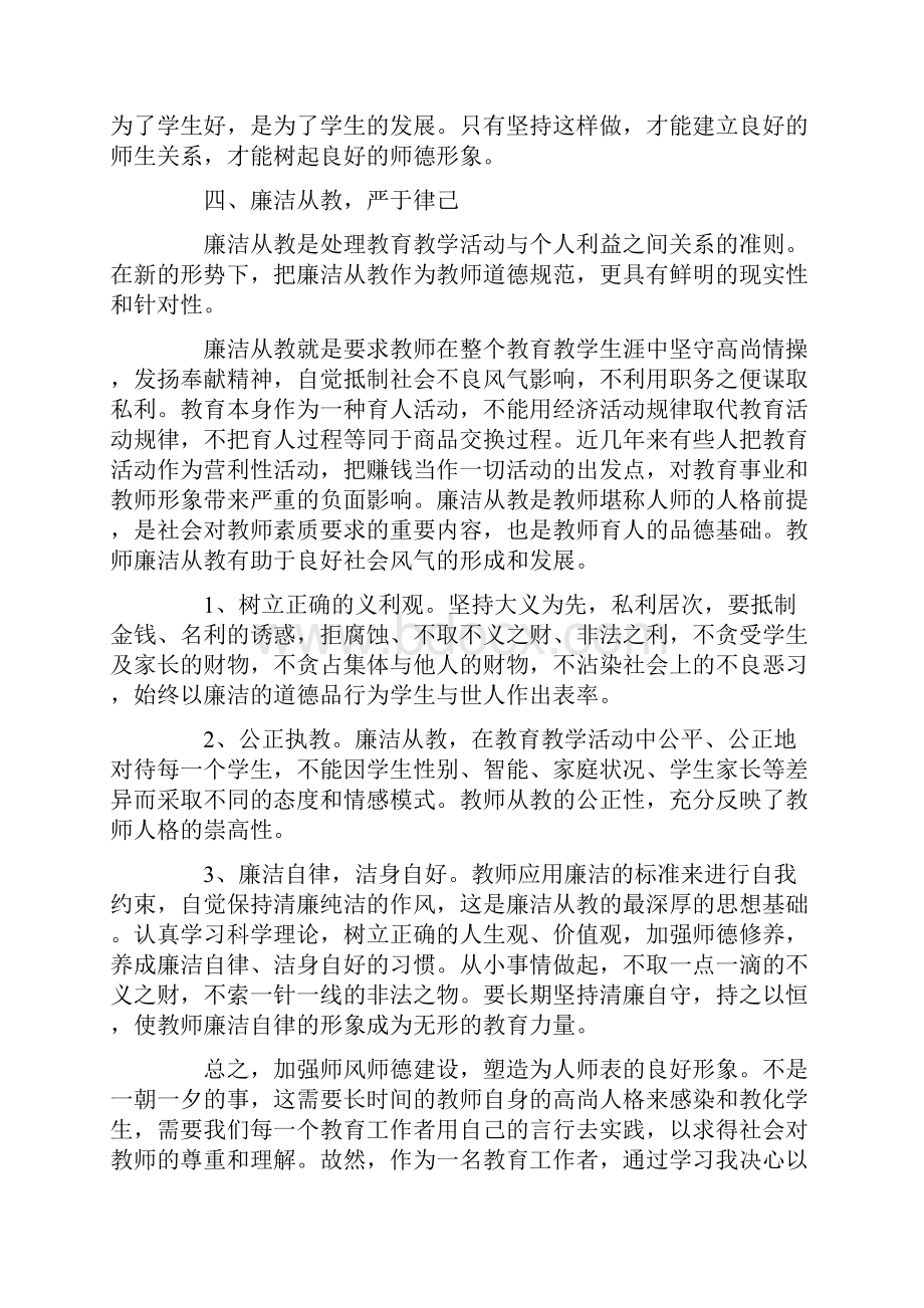 关于师德师风建设学习心得体会.docx_第3页