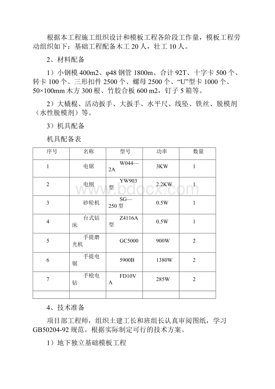 多功能汽车工厂项目综合站房模板施工方案.docx_第2页