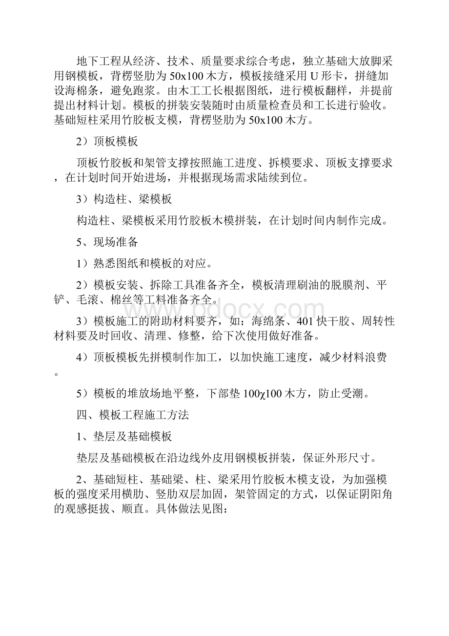 多功能汽车工厂项目综合站房模板施工方案.docx_第3页