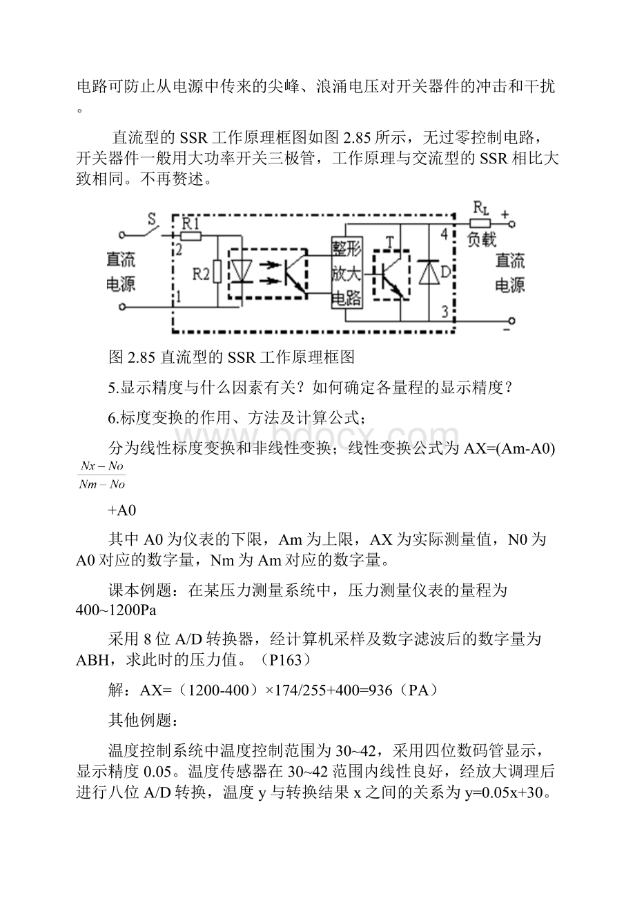 智能仪器复习提纲2.docx_第3页