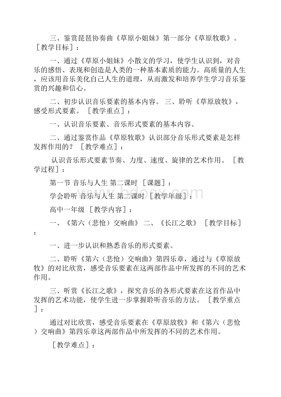 小学音乐实习教案.docx_第3页