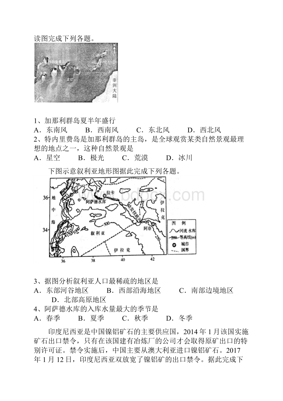 全国市级联考山东省济宁市学年高二下学期期末考试地理试题.docx_第2页