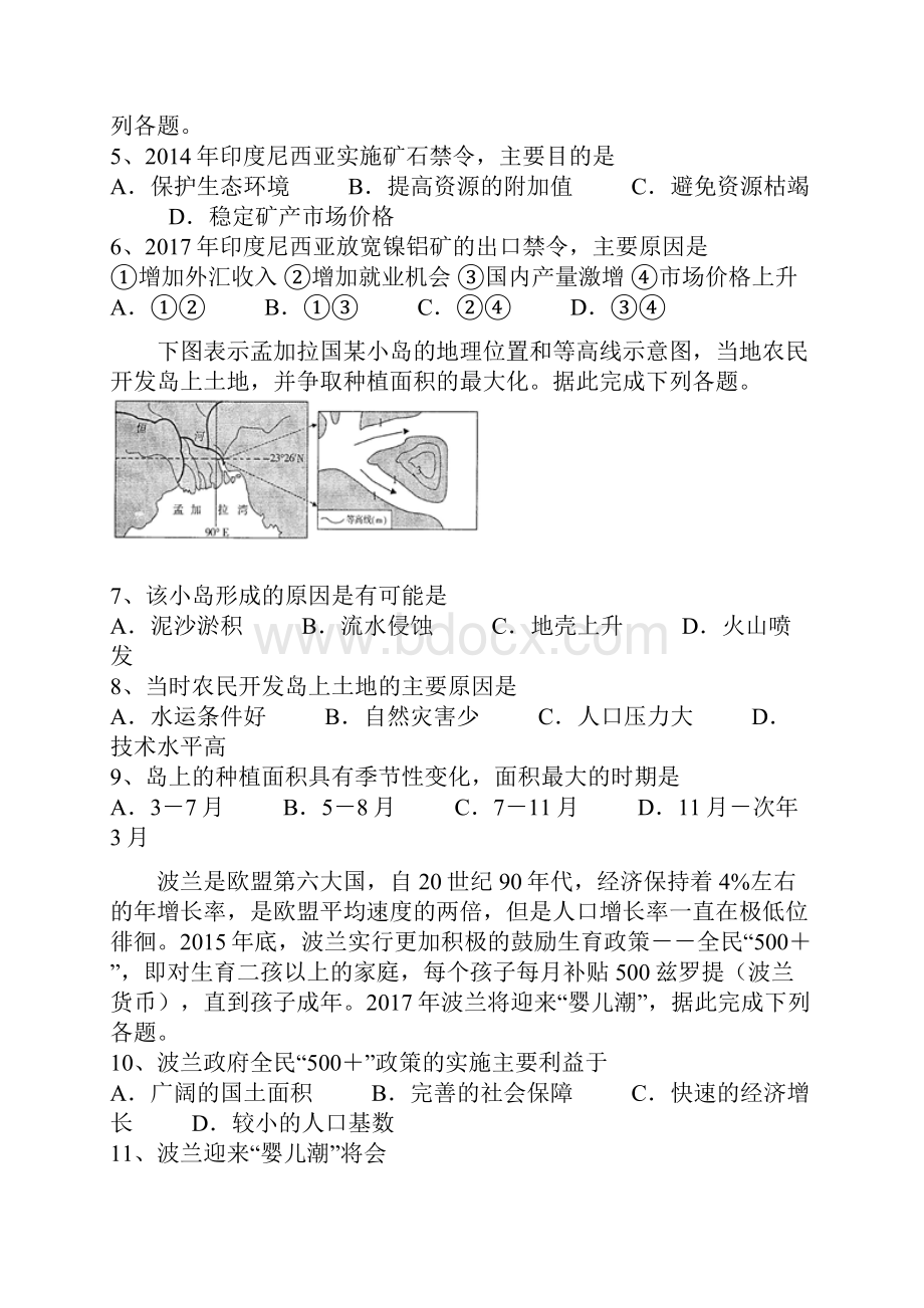 全国市级联考山东省济宁市学年高二下学期期末考试地理试题.docx_第3页