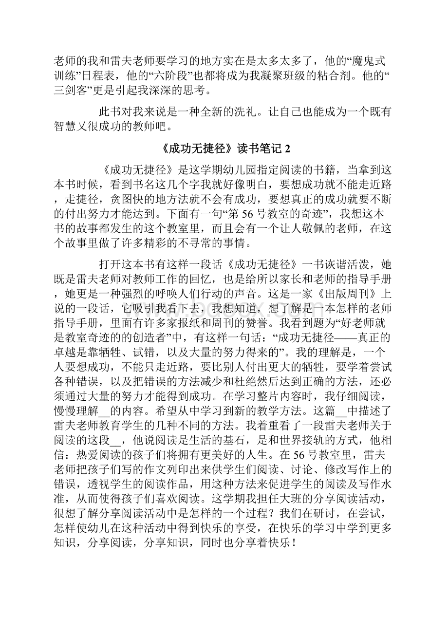 《成功无捷径》读书笔记.docx_第2页