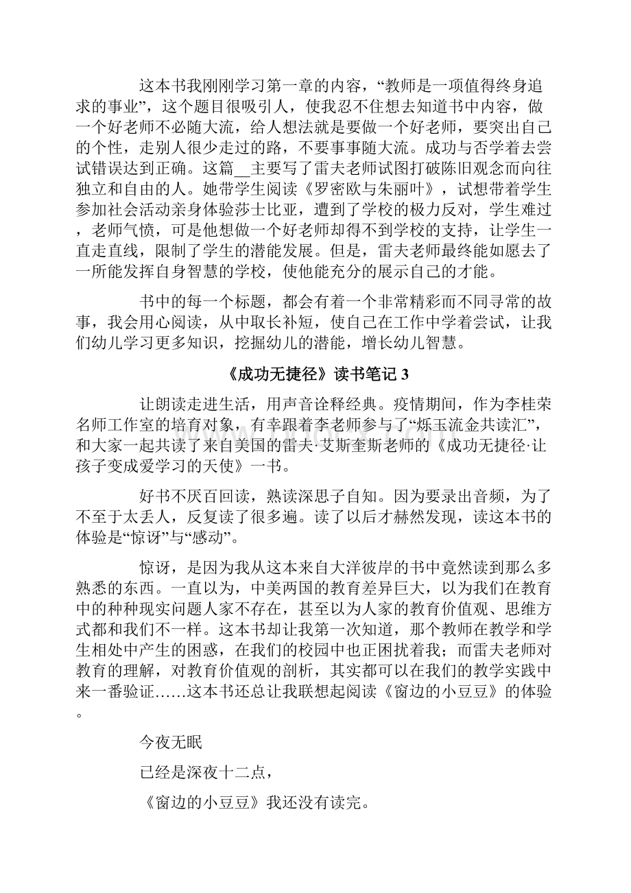 《成功无捷径》读书笔记.docx_第3页