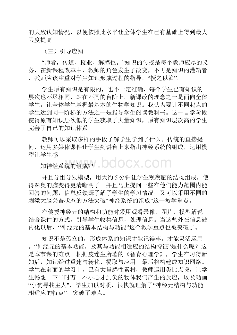 蔡玲发言doc.docx_第3页