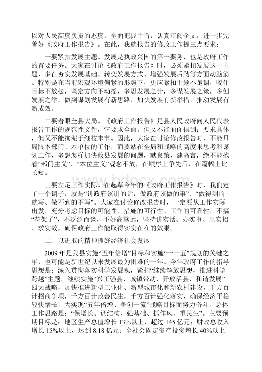 人民政府第三次全体扩大会议上的讲话.docx_第2页