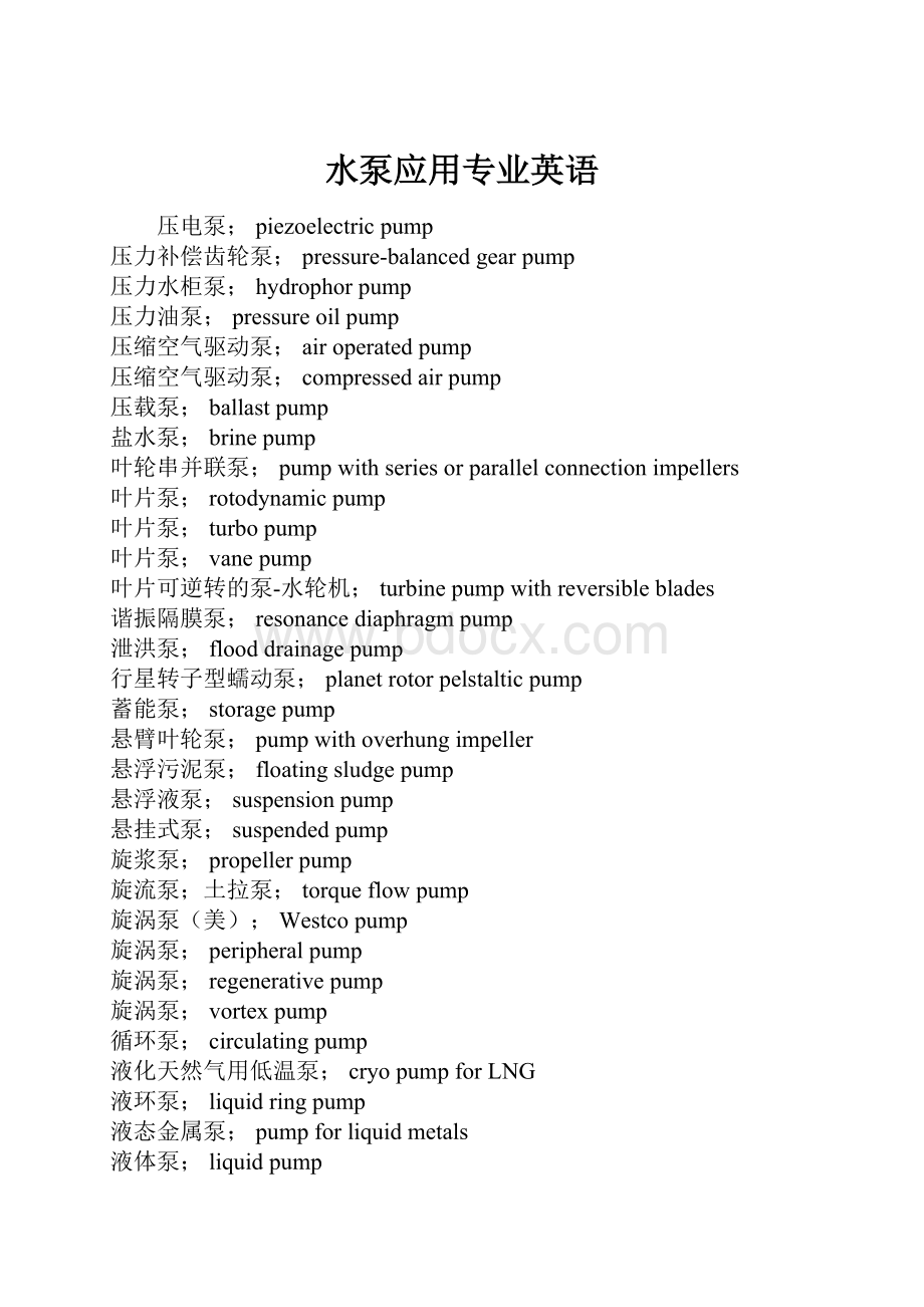 水泵应用专业英语.docx_第1页