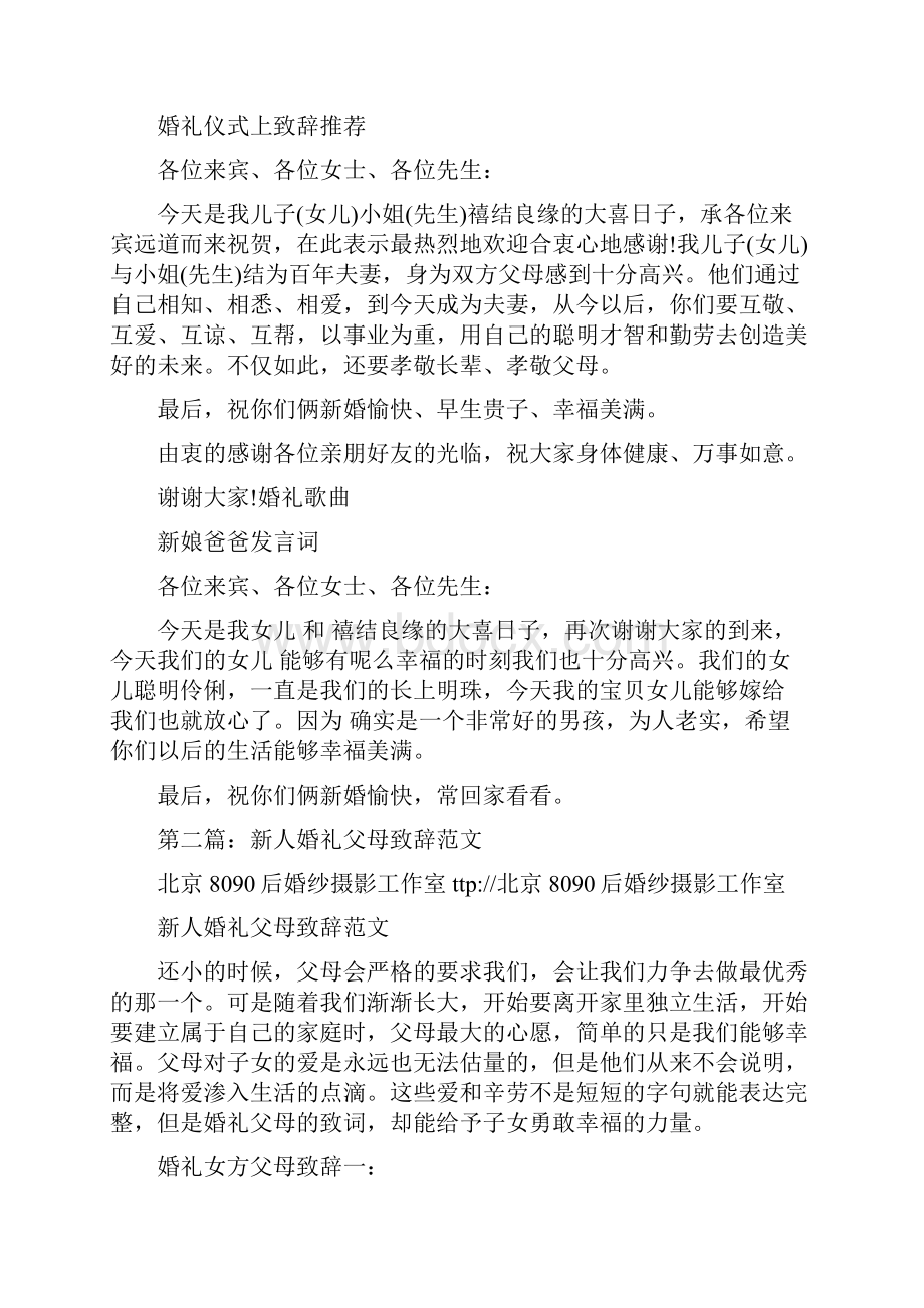 新人父母发言精选多篇.docx_第2页