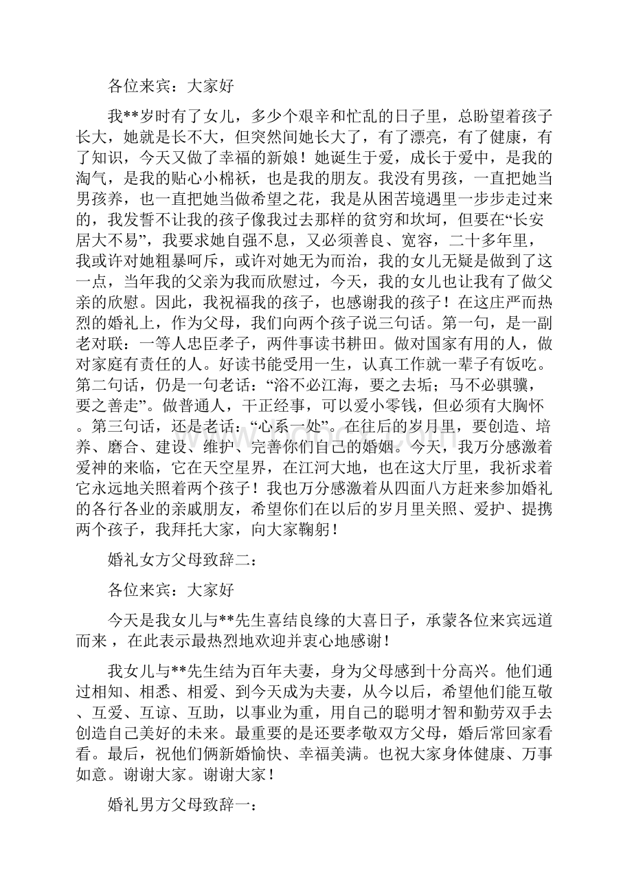 新人父母发言精选多篇.docx_第3页